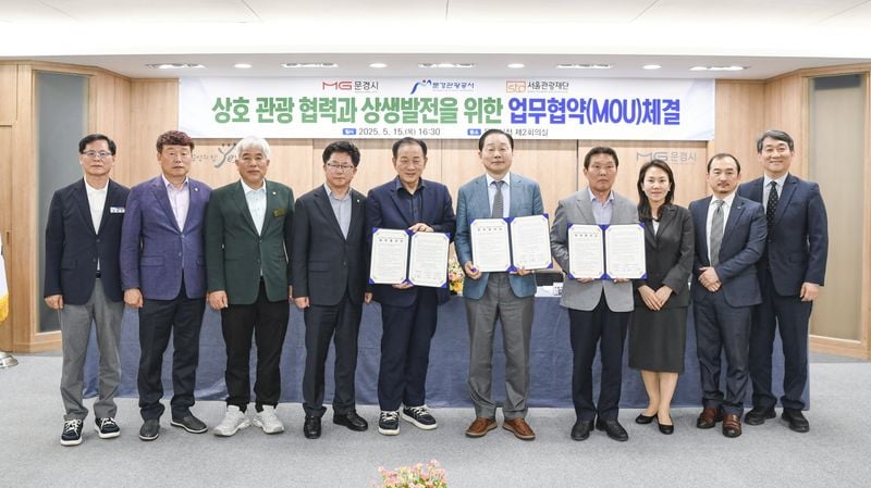 문경시-문경관광공사-서울관광재단 업무협약 체결. /문경시 제공
