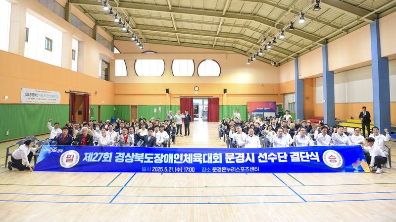 제27회 경북장애인체육대회, 문경시 선수단 결단식 개최. /문경시 제공