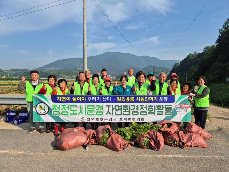 호계면 자연보호협의회, 가시박 제거-환경정비. /문경시 제공