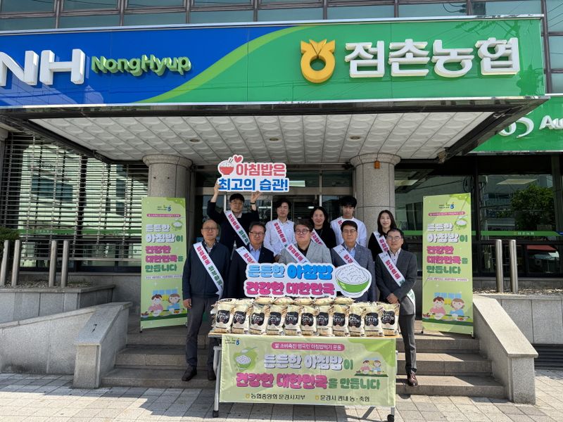 점촌농협, 범국민 아침 밥 먹기 운동 모습. /농협 문경시지부 제공