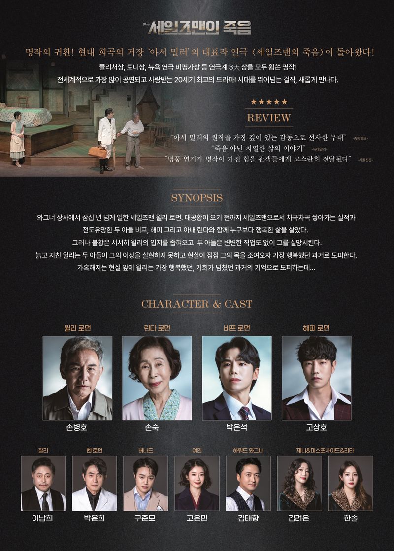 문경문화예술회관, 연극 ‘세일즈맨의 죽음’ 공연. /문경시 제공