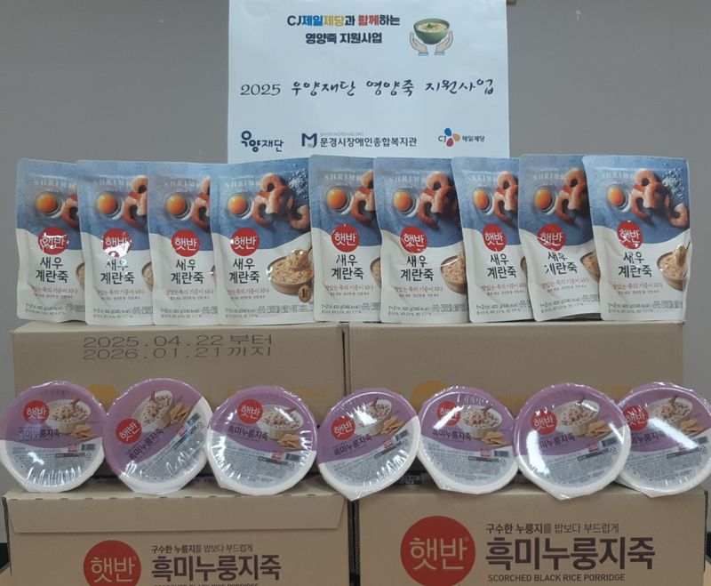 문경시장애인복지관, 영양 죽 지원 사업 선정. /문경시장애인종합사회복지관 제공.