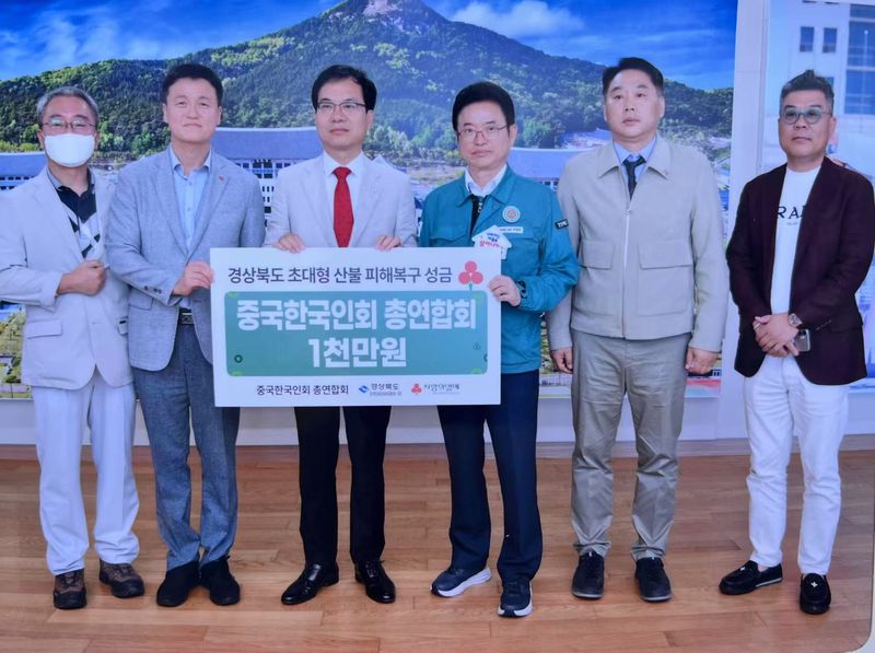 고탁희 중국한인회총연합회장, 산불복구성금 1000만원 기탁. /문경시 제공