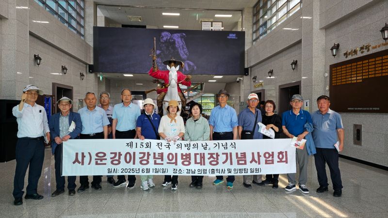 문경사람들, 경남 의령 ‘의병의 날’ 기념행사 참석. /이민숙 대표