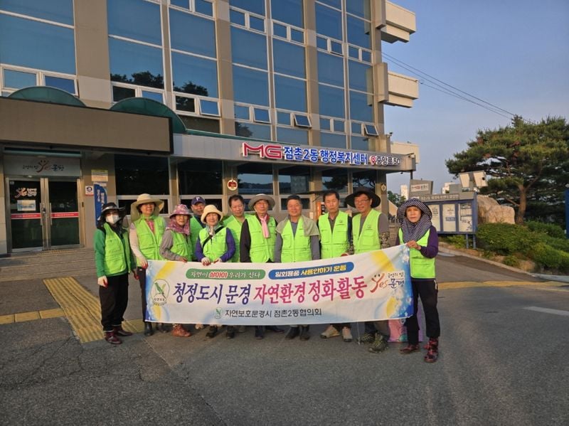 점촌2동 자연보호협의회, 가시박 제거 나서. /문경시 제공