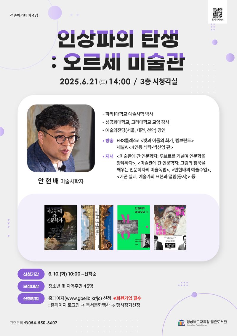 점촌도서관, ‘인상파와 오르세 미술관’ 강연