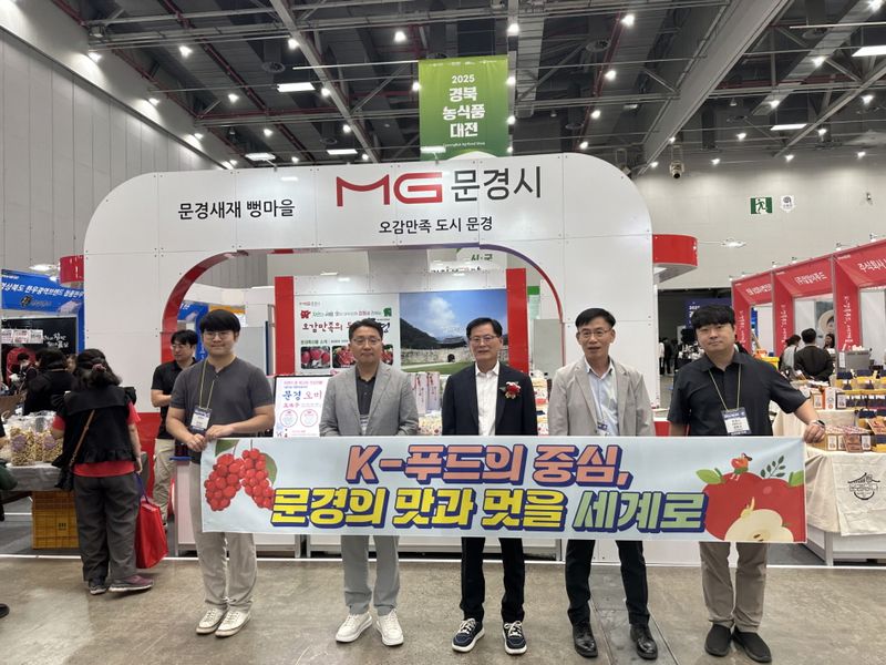 문경시, 경북농식품대전 참가해 우수 농식품 소개