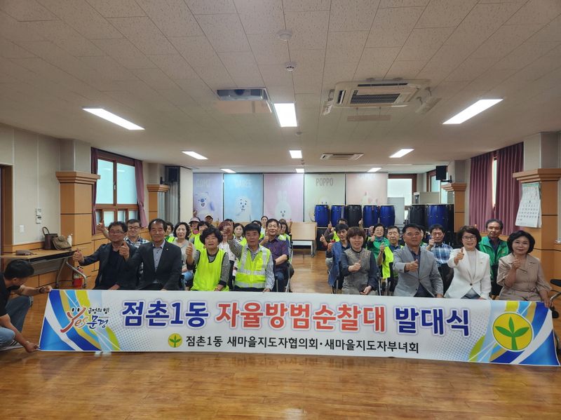 점촌1동 새마을회, 야간 자율방범활동 전개