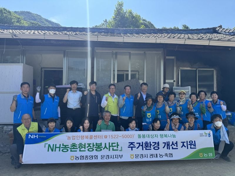 농협 문경시지부 NH농촌현장봉사단, 취약 농가 주거환경 개선. /농협중앙회 문경시지부 제공