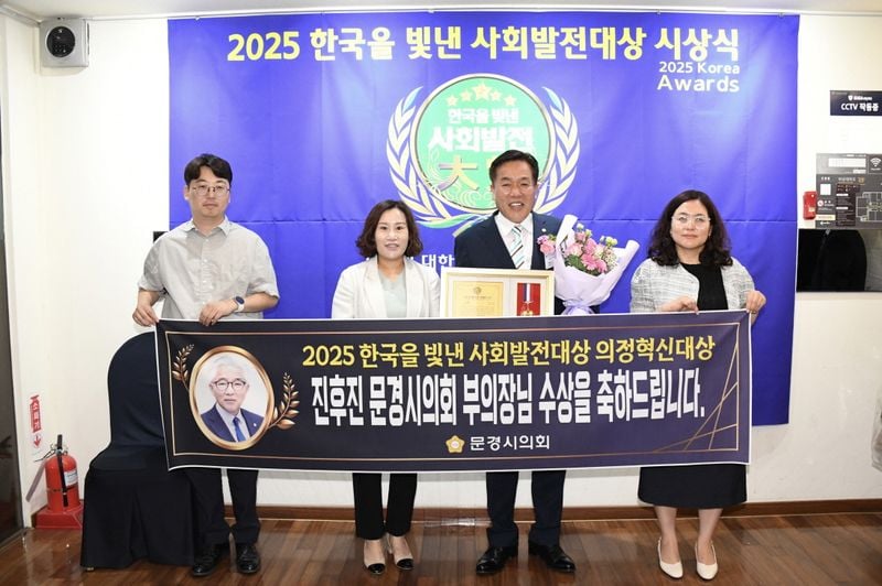 진후진 문경시의회 부의장, 의정혁신대상 수상