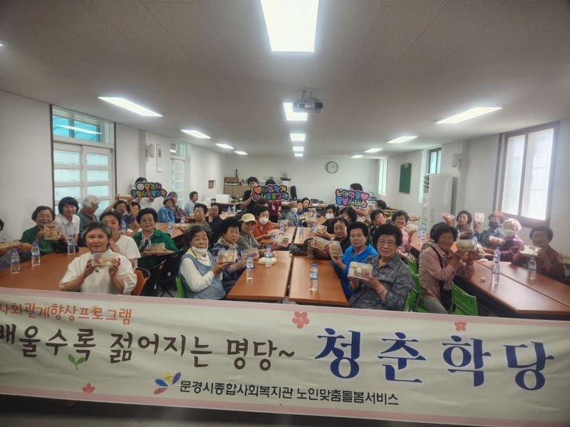 문경시종합사회복지관 ‘청춘학당’ 종강
