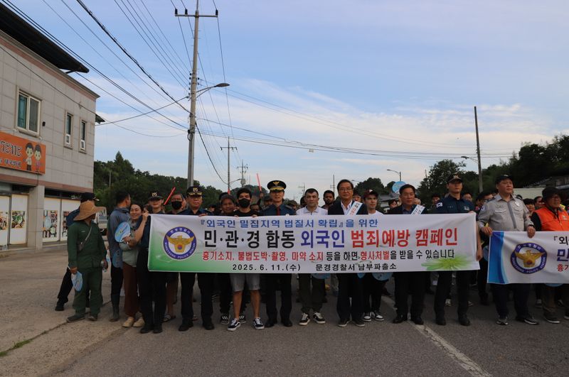 문경경찰, 외국인 범죄예방 캠페인-야간합동순찰