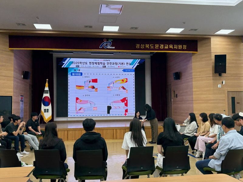 문경교육지원청, 안전하고 교육적인 현장체험학습 연수