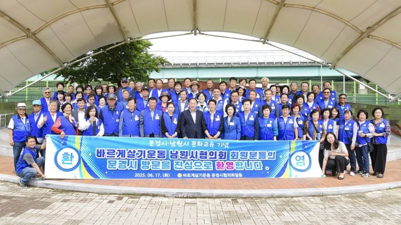 문경시-남원시 바르게, 자매결연 교류행사 개최