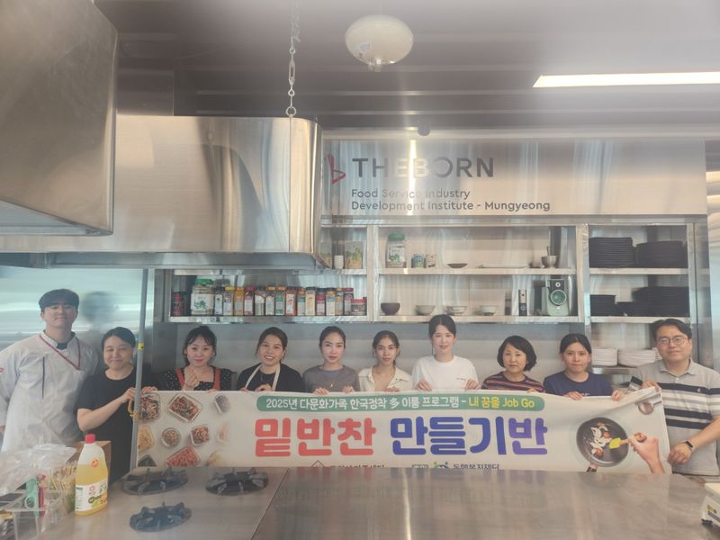 문경시가족센터, ‘한식 반찬 만들기 반’ 개강