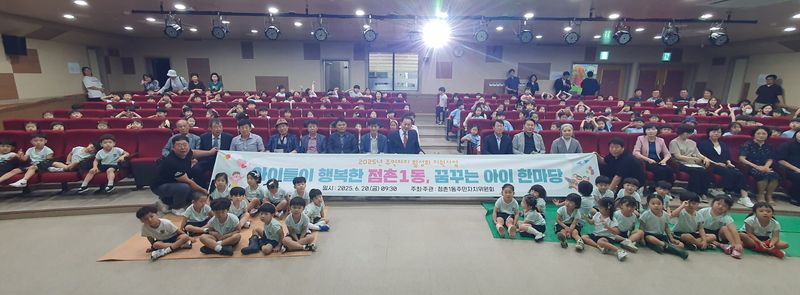 점촌1동 ‘꿈꾸는 아이 한마당’ 개최