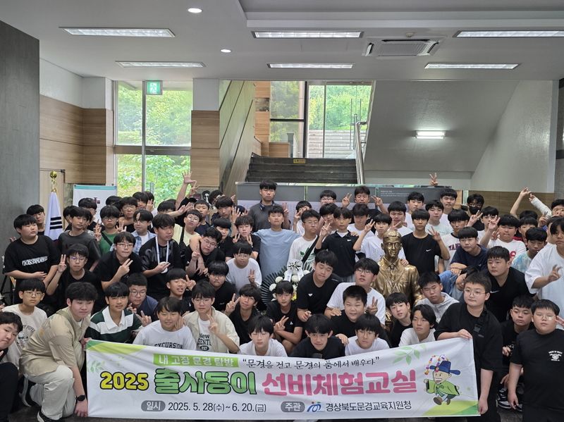 박열의사기념관에 점촌중학교 1학년 106명 현장학습