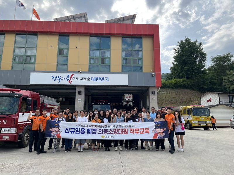 문경소방서, 신규임용 예정 의용소방대원 직무교육