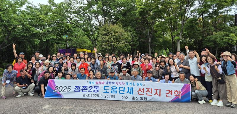 점촌2동 11개 도움단체, 울산 선진지 견학
