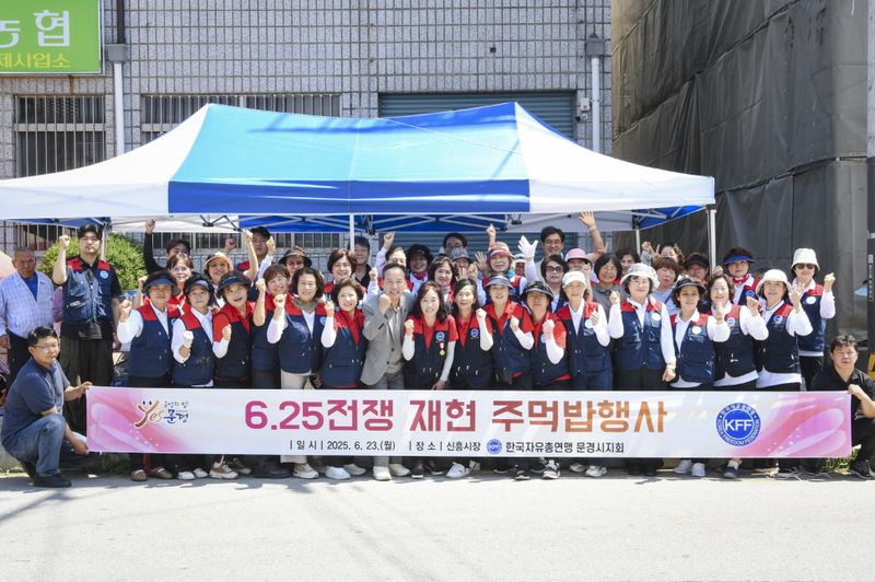 문경에서 6.25전쟁 재현 음식 나눠