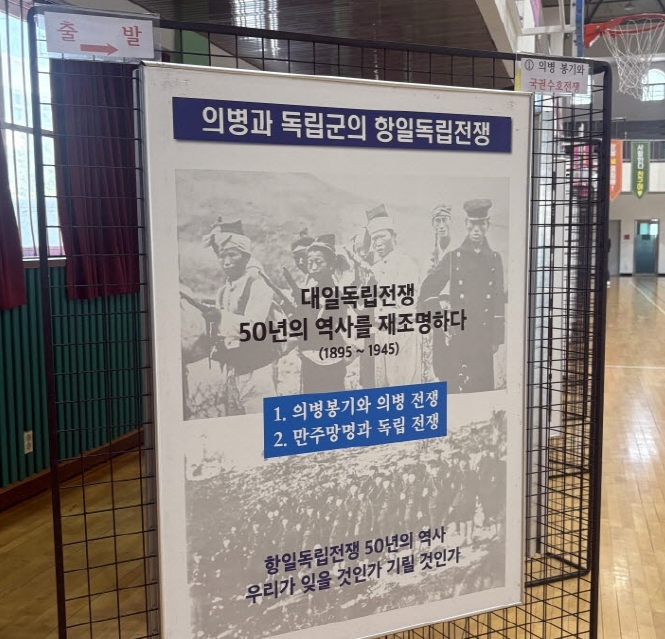문경공고, 항일무장독립투쟁 전시
