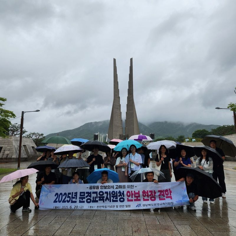 문경교육지원청, 지방공무원 독립기념관 견학