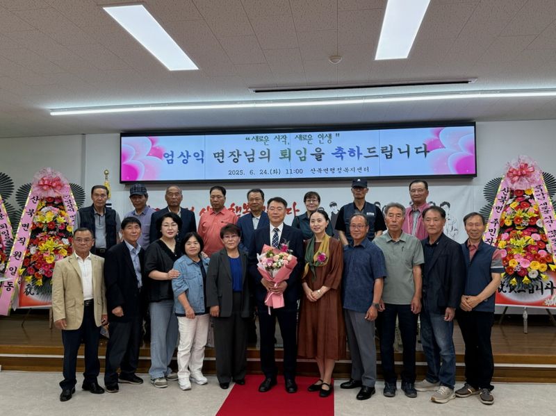 엄상익 산북면장 영예로운 퇴임
