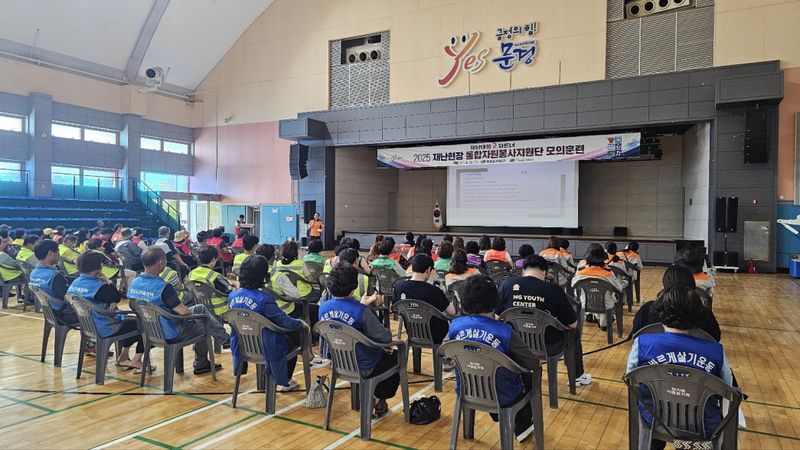 문경시 재난현장 통합자원봉사지원단 모의훈련