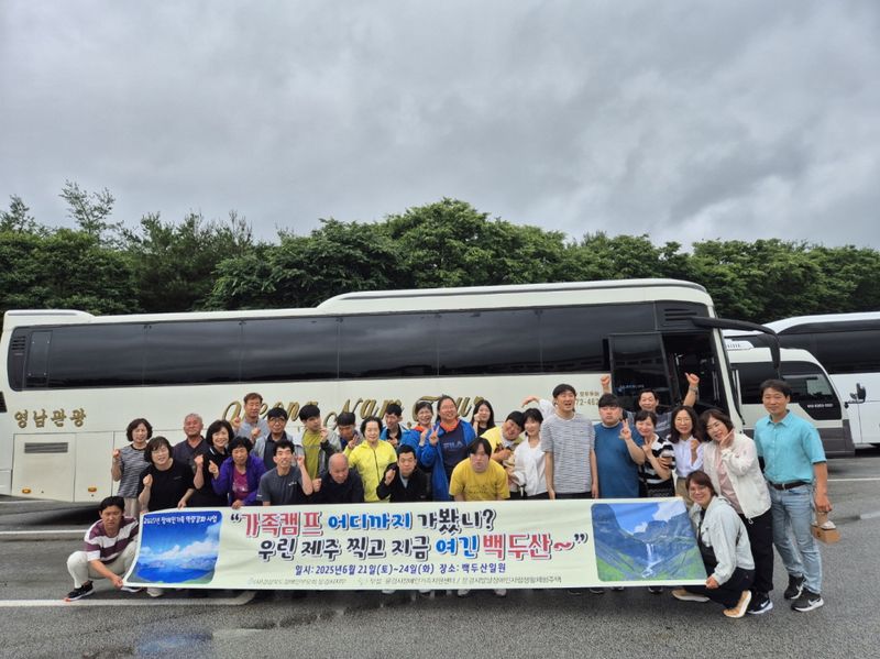 문경 발달장애인 가족들, 백두산 다녀 와