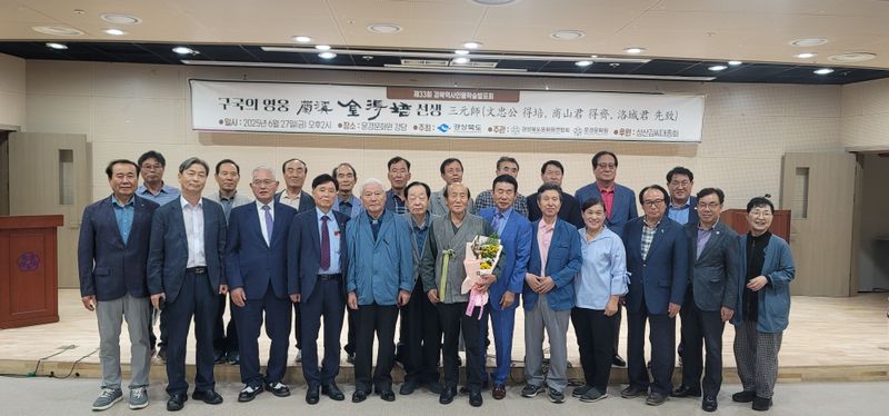 고려 말 홍건적 물리친 김득배 선생 학술대회 관게자들의 기념촬영