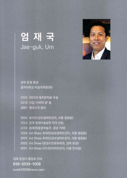 엄재국 아티스트 프로필