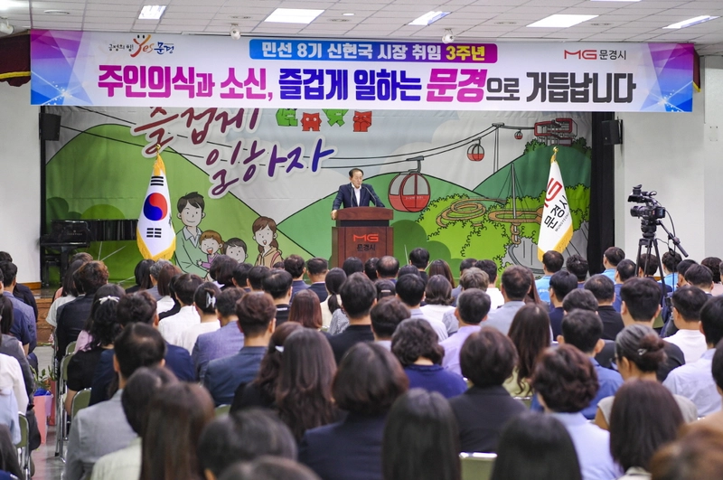 문경시 민선8기취임 3주년 기념 정례조회 모습. /문경시 제공