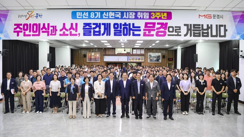 민선8기 취임3주년 기념 정례조회 모습. /문경시 제공