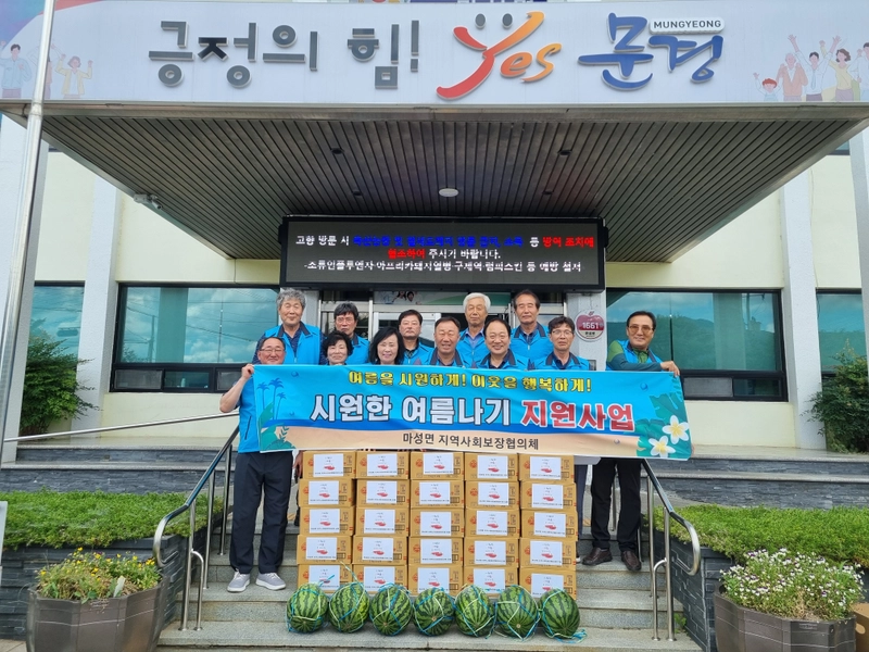 마성면 지보협, 경로당 25곳에 수박, 국수 지원