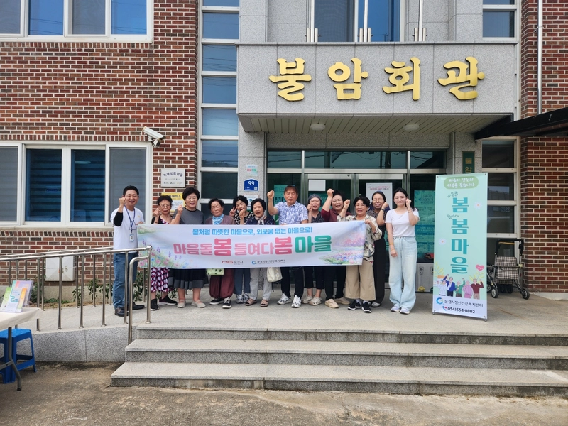 문경시, 외로움 대책 사업 ‘봄봄마을’ 운영 시작