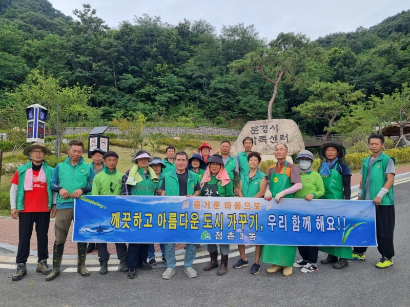 점촌3동 새마을회, 흥덕생활공원 환경정비