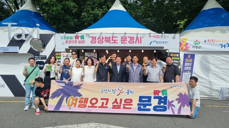 대구 치맥페스티벌에서 문경축제 홍보