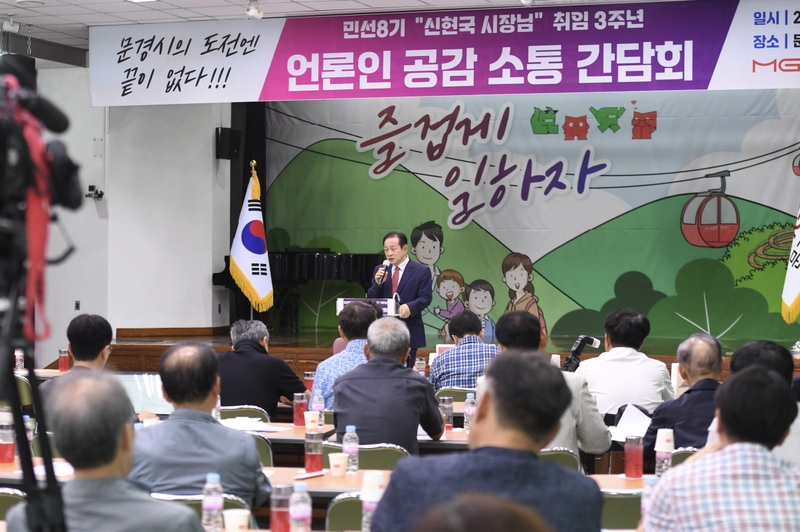 문경시, 민선 8기 취임 3주년 언론인 공감 소통 간담회 개최