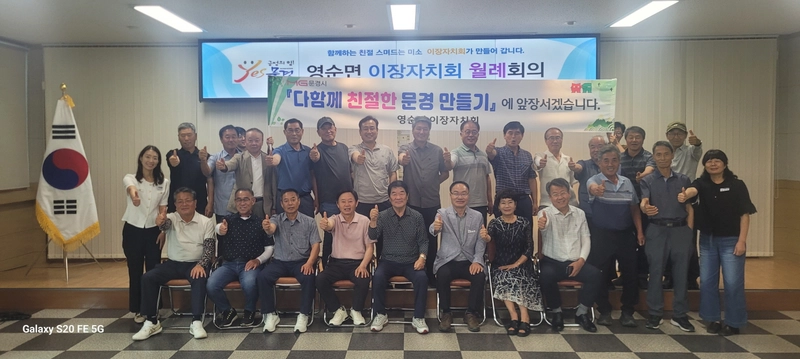 영순면, 이장자치회의하고 친절 결의