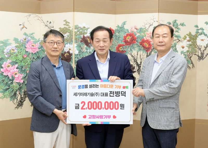 세기미래기술㈜ 전병덕 대표, 2년 연속 고향사랑기부금 기탁