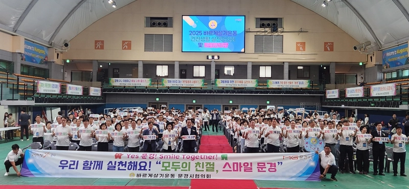 문경시 바르게살기운동, 화합한마당 성황리 열어