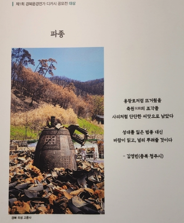 문경문학관, 제1회 경북문경연가 디카시 공모전 성황