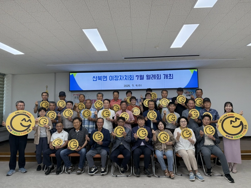 산북면 이장자치회, 7월 정기회의 개최