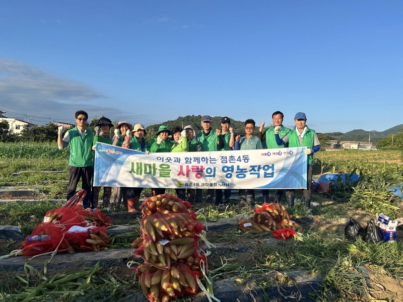 점촌 4동 새마을회, 사랑의 옥수수 수확