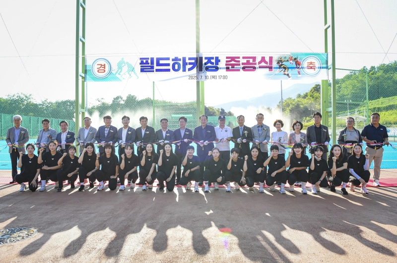 문경시, 필드하키장 준공