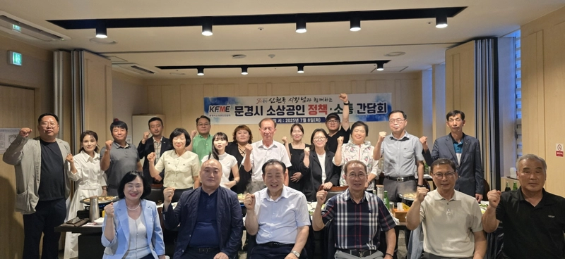 문경시-소상공인연합회 정책·소통 간담회 개최