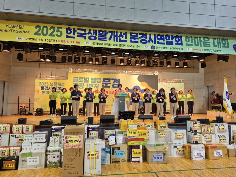 문경시 농촌여성리더 한마음대회 개최