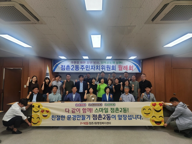 점촌2동 주민자치위원회 7월 월례회의 개최