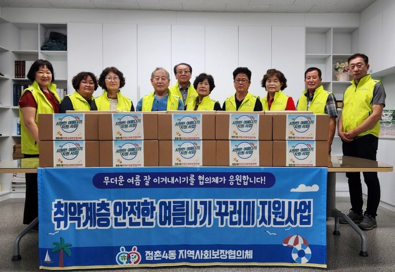 점촌4동 지보협 ‘시원하고 안전한 여름나기’ 꾸러미 지원