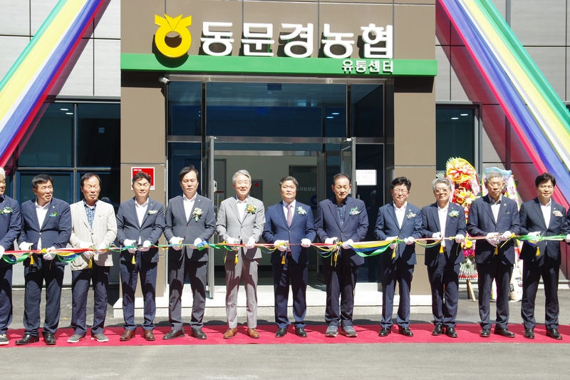동문경농협, 산지유통센터 준공